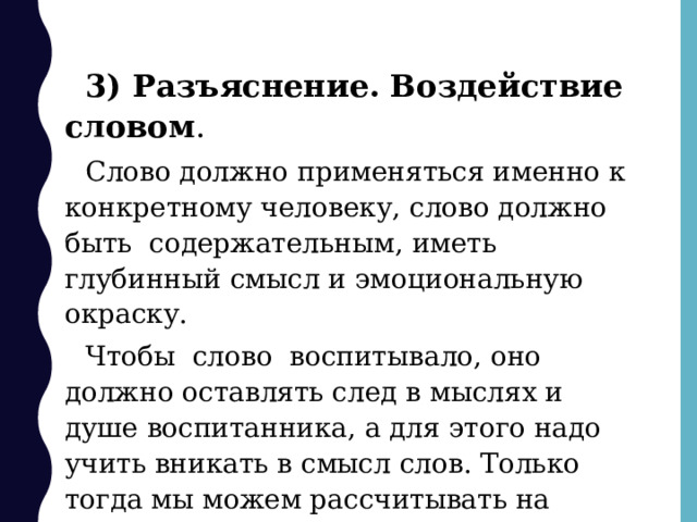 План текста как воспитать настоящего человека. План текста воспитанный человек