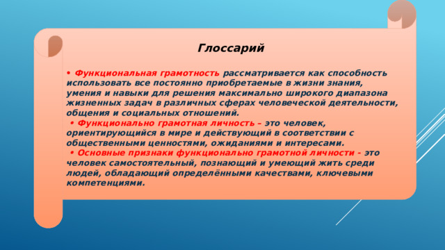 Функциональная грамотность на уроках математики презентация в средней школе