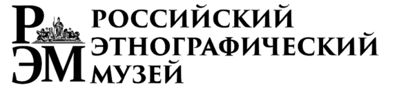 Рэм имя какой национальности. Российский этнографический музей в Санкт-Петербурге логотип. Российский этнографический музей лого. Логотип этнографического музея. Русский музей логотип.