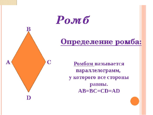 3 геометрическая фигура ромб используется в блок схемах для обозначения