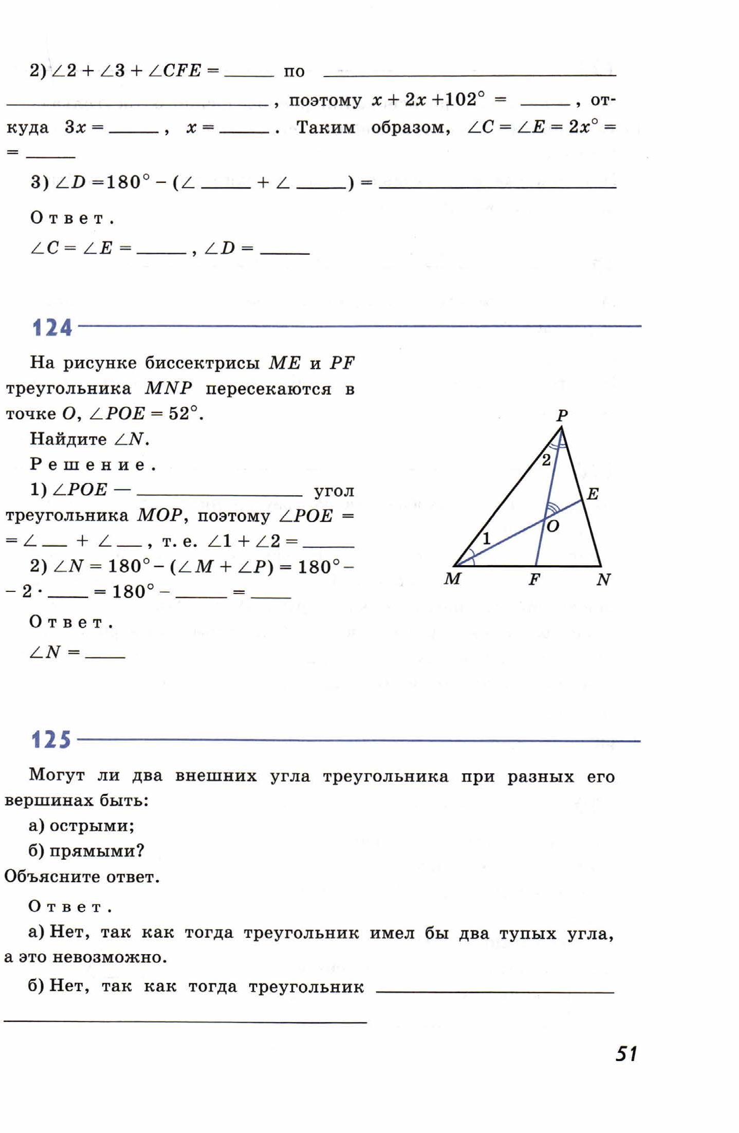 Геометрия 7 класс. Рабочая тетрадь. Атанасян Л. С. 4. Соотношения между  сторонами и углами треугольника.