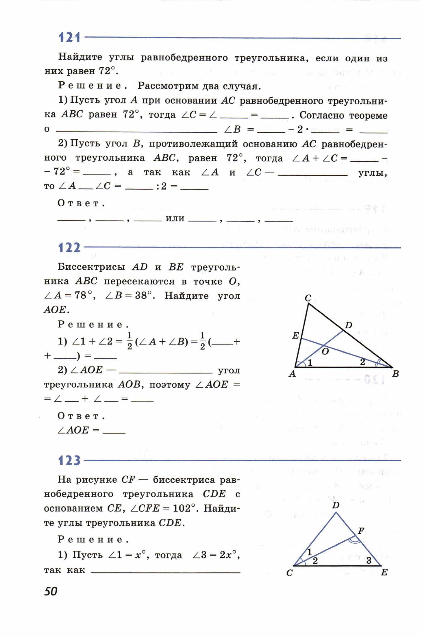 Геометрия 7 класс. Рабочая тетрадь. Атанасян Л. С. 4. Соотношения между  сторонами и углами треугольника.