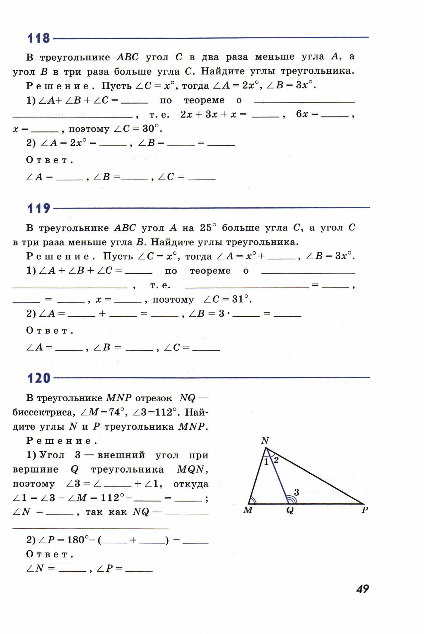 Геометрия 7 класс атанасян 2014 года. Соотношение между сторонами и углами треугольника. В треугольнике два угла равны 70 и 44 Найдите. Тренажер по геометрии 7 класс Атанасян.