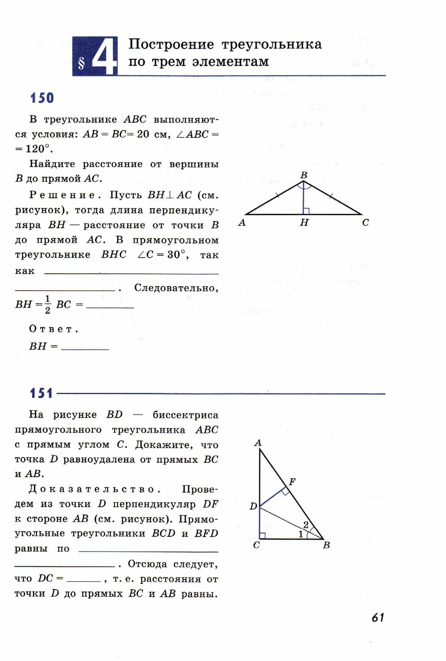 Презентация по теме построение треугольника по трем элементам 7 класс атанасян