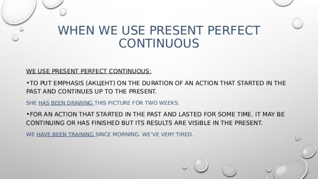 Present perfect continuous презентация 7 класс