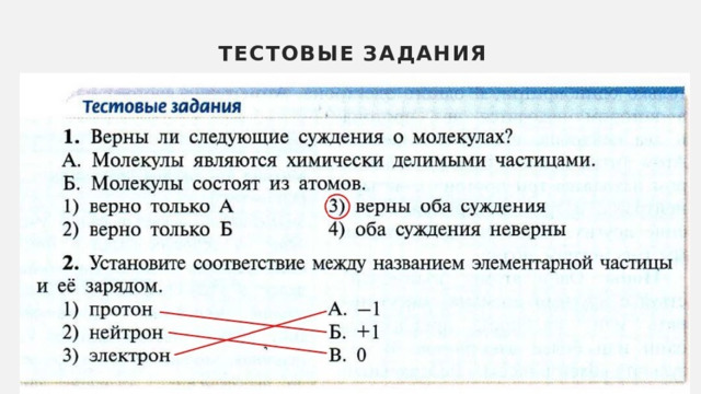 Тестовые задания 