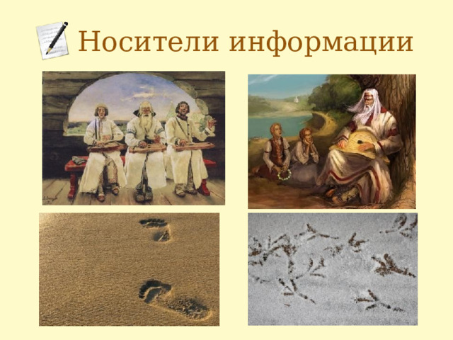 Носители информации 