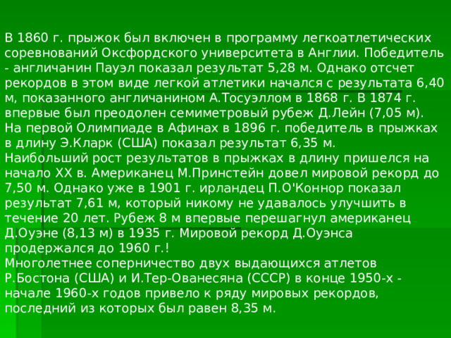 Конспект по легкой атлетике 9 класс