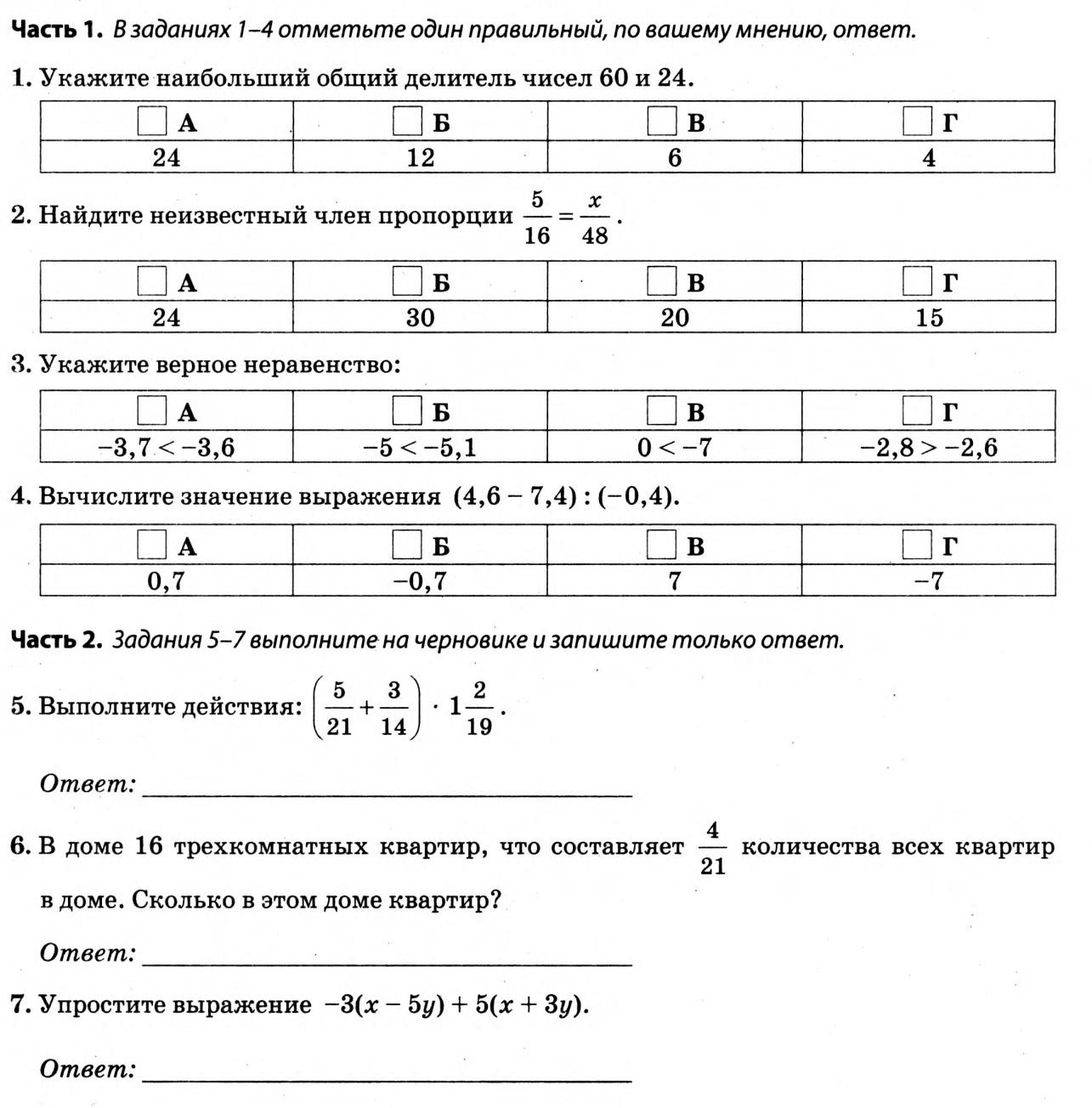 Промежуточная аттестация по французскому языку 8 класс. Промежуточная аттестация 8 класс Алгебра. Промежуточная аттестация по алгебре 8 класс по математике. Промежуточная аттестация по алгебре 7 класс решать. Промежуточная аттестация по алгебре 9 класс с ответами.