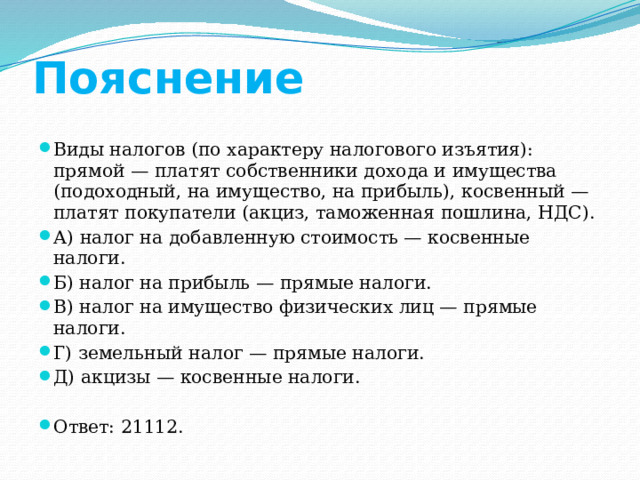 Жизни и косвенно на. По характеру налогового изъятия выделяют.