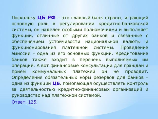 Подготовка к ЕГЭ  Экономика. Выбор позиций из списка (задание 7)