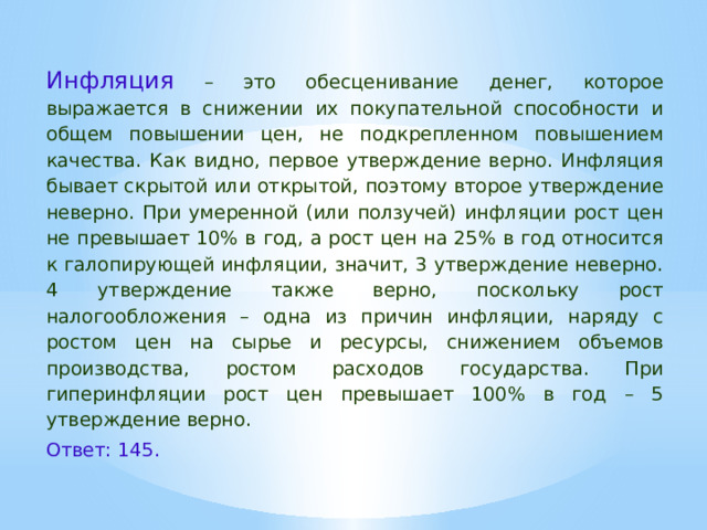 Какое утверждение про инфляцию верно