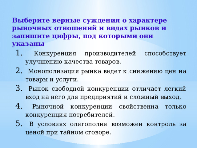 Суждения о конкуренции производителей