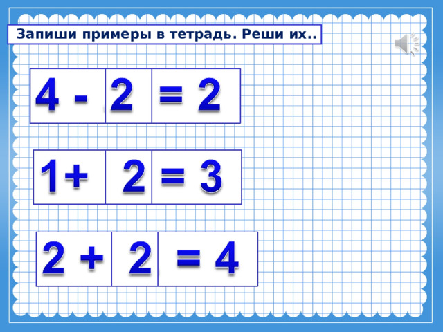 Презентация к уроку математики "Вычитание вида 14