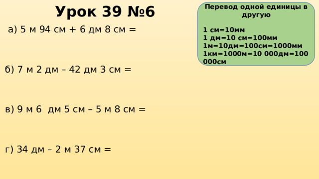 Что больше 1 дециметр или 10 миллиметров