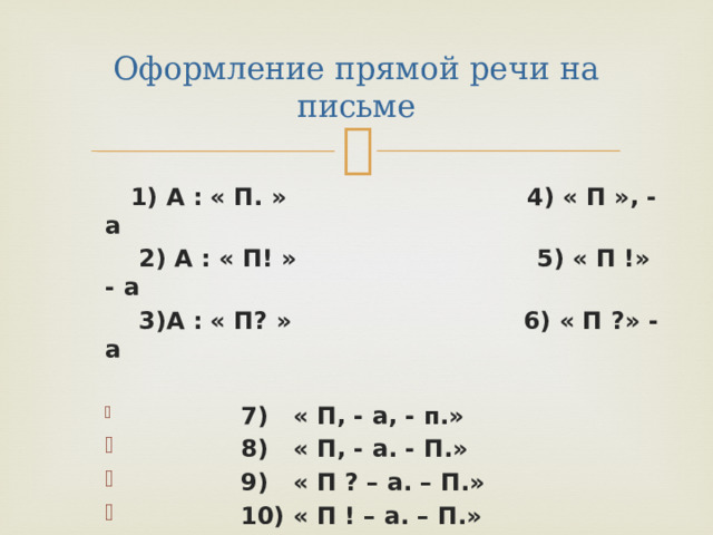 Презентация по теме прямая речь 5 класс