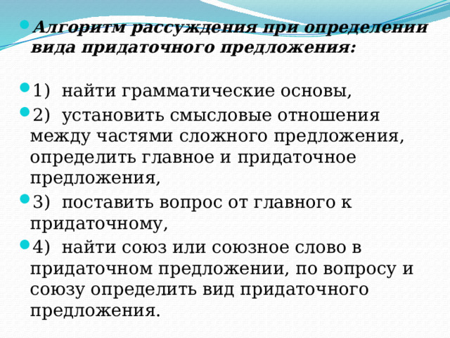 Он сидел откинувшись в скрипучем кресле укажите вид придаточного предложения