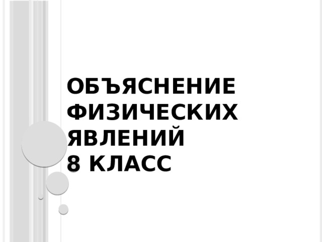 Ученик при измерении силы тока в елочной гирлянде по ошибке включил вольтметр вместо амперметра