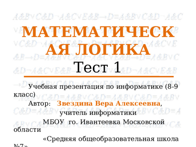 Тест по словосочетанию 8 класс