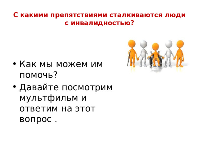 Презентация по обществознанию 6 класс когда возможности ограничены