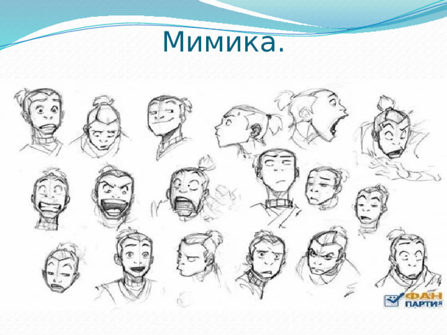 Мимика человека психология книга. Мимика в общении. Мимика это в психологии. Невербальное общение мимика. Мимика невербалика.