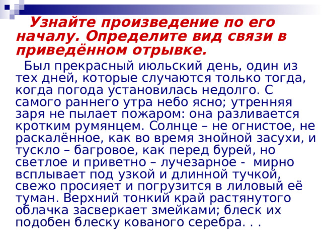 Наступил прекрасный июльский день впр 6 класс