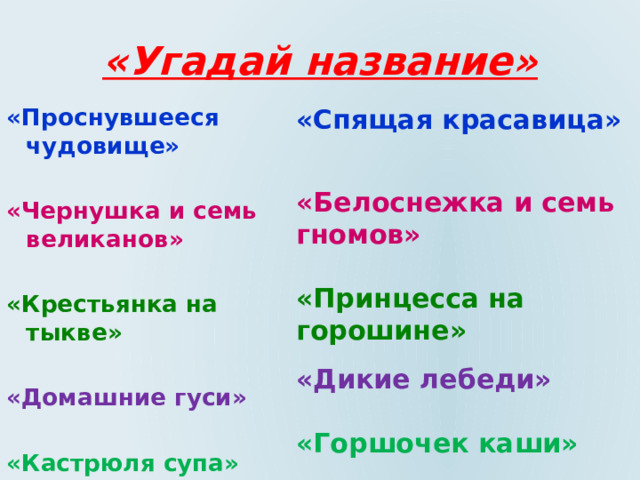 Например называется. Лебедушка средства художественной выразительности. Бледный или яркий или выразительный. Мышь в лаптях антоним название сказки. Красива как дикий лебедь средство выразительности.