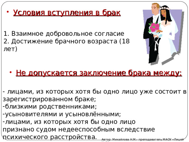 Родители состоящие в браке