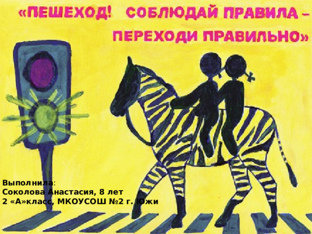 Пропаганда безопасности дорожного движения. Социальный плакат по ПДД. Реклама по правилам дорожного движения. Пропаганда соблюдения правил дорожного движения. Плакаты социальной рекламы по БДД.