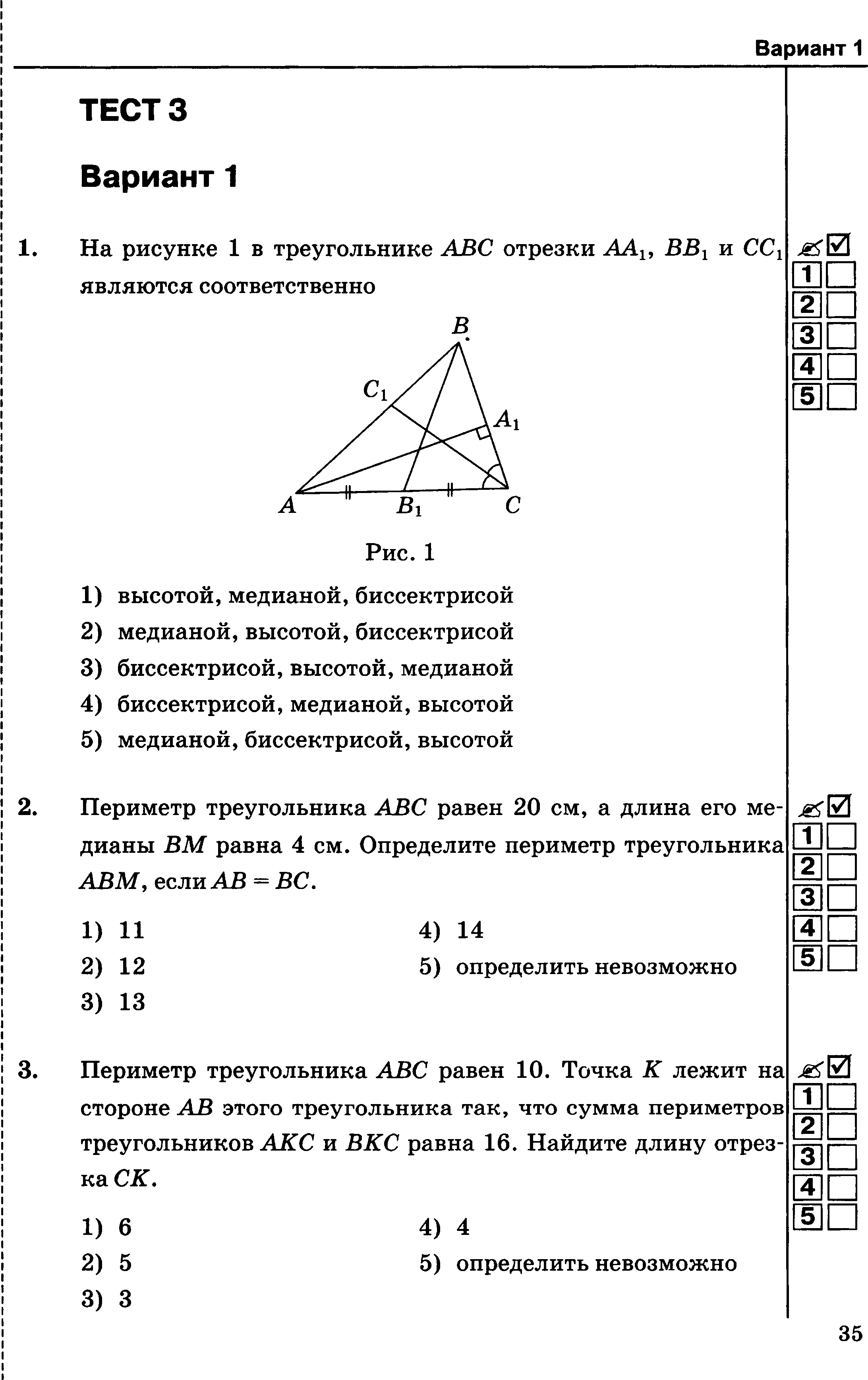 Тесты по геометрии 7 класс. Атанасян Л. С. Треугольники.