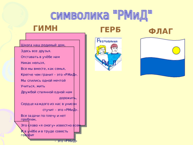 Нарисовать гимн школы