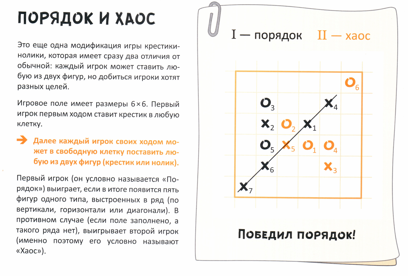 Подборка игр на клетчатой бумаге