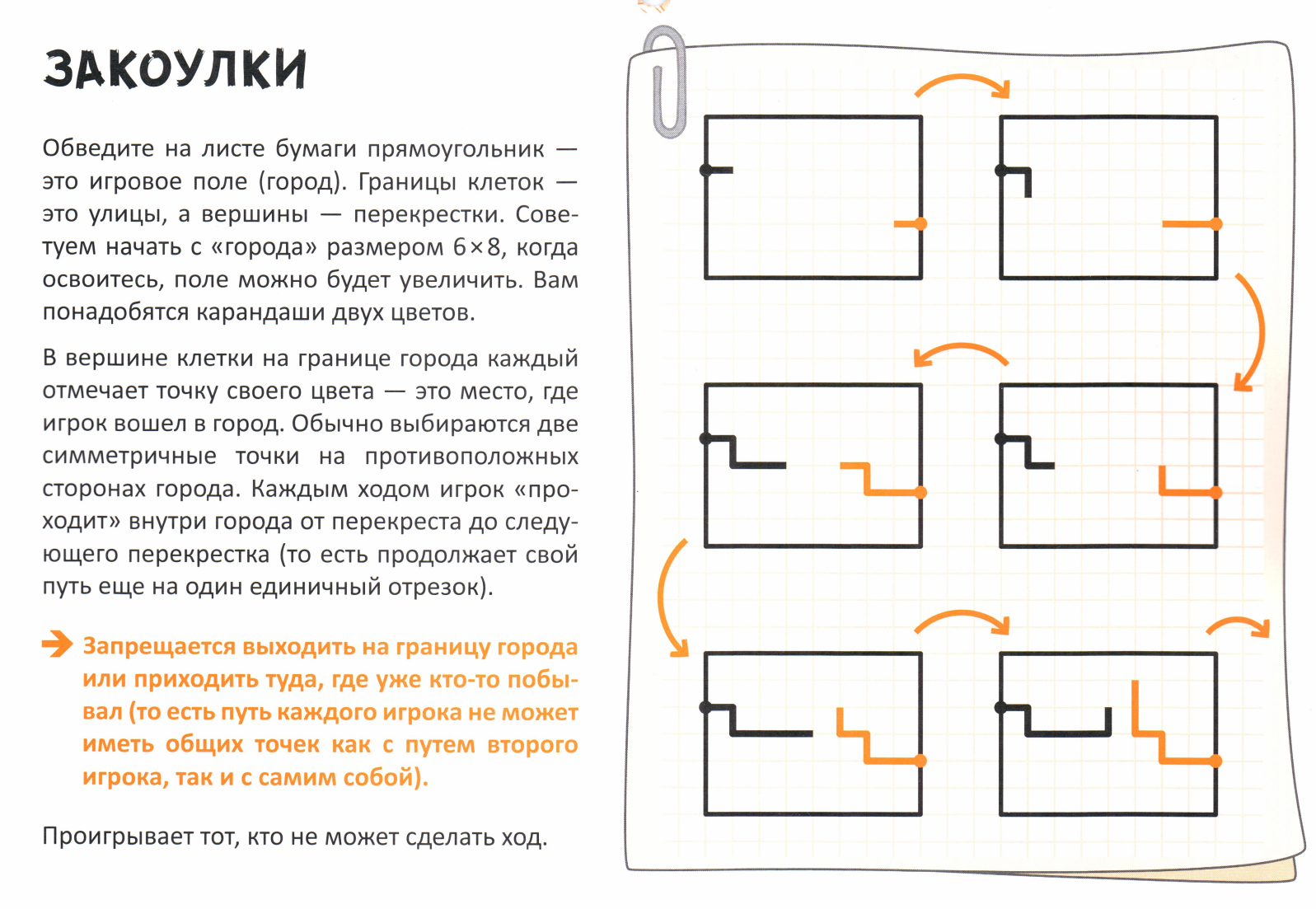 Подборка игр на клетчатой бумаге
