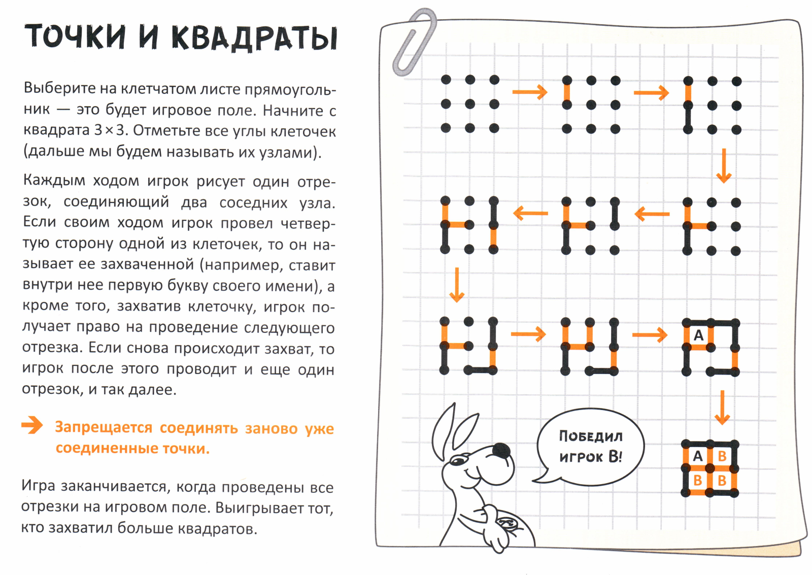 Подборка игр на клетчатой бумаге