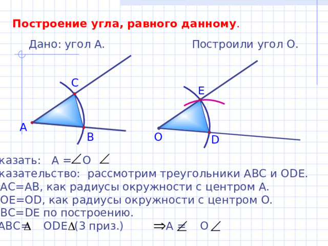 Постройте углы равные данным углам