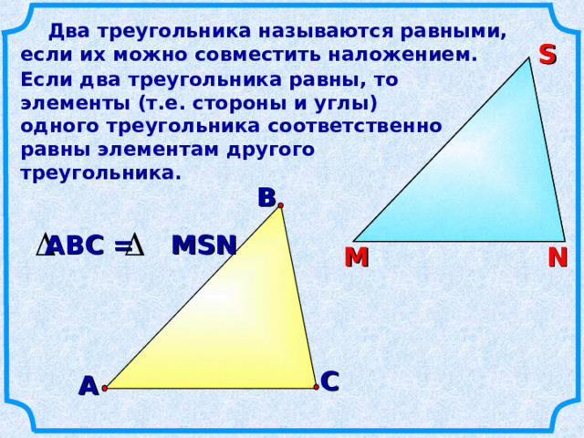 Два угла называют равными если их можно совместить наложением рисунок