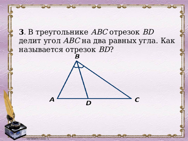 В треугольнике провели 2 медианы сколько всего треугольников изображено на рисунке