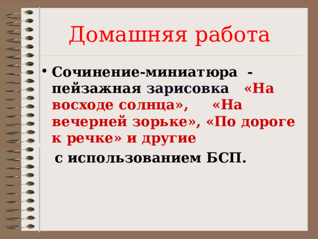 ,  в БСП со значением одновременности и последовательности  ;  в БСП , со значением одновременности и последовательности,  если его части осложнены (в них уже есть запятые) 