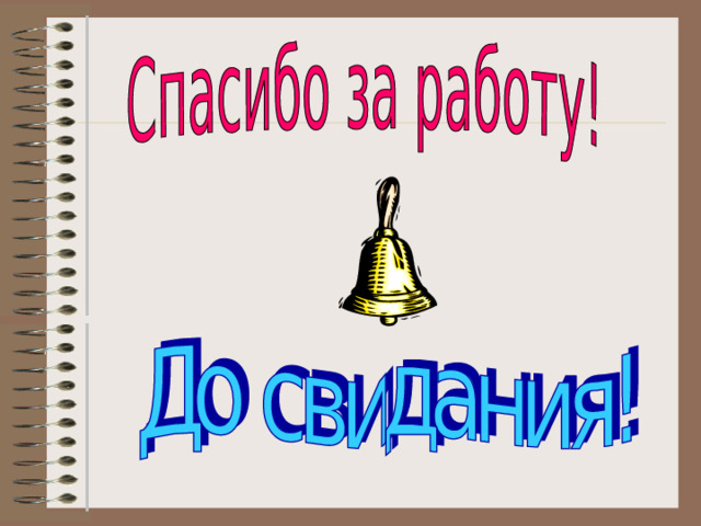 Домашняя работа Сочинение-миниатюра - пейзажная зарисовка «На восходе солнца», «На вечерней зорьке», «По дороге к речке» и другие  с использованием БСП. 