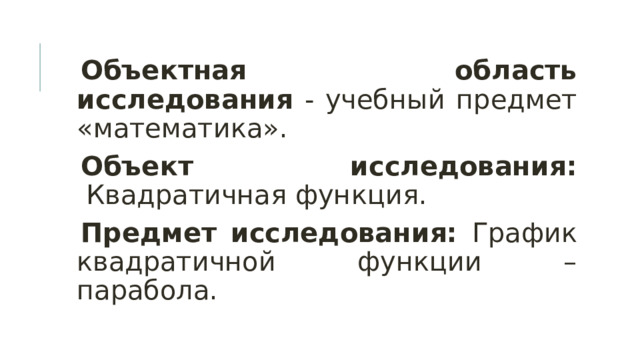 Компьютерные программы для исследования квадратичной функции