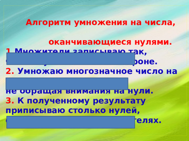 Письменное умножение двух чисел оканчивающихся нулями технологическая карта