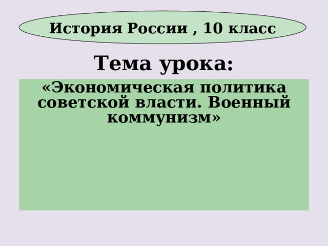 На основании декрета от 13 мая 1918 вцик установил нормы душевого потребления