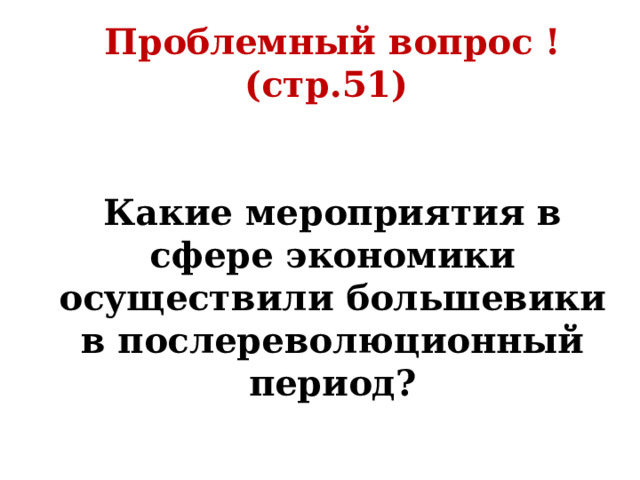 На основании декрета от 13 мая 1918 вцик установил нормы душевого потребления