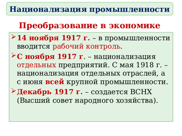 Национализация промышленности. Национализация промышленности военный коммунизм. Национализация промышленности 1917 кратко.