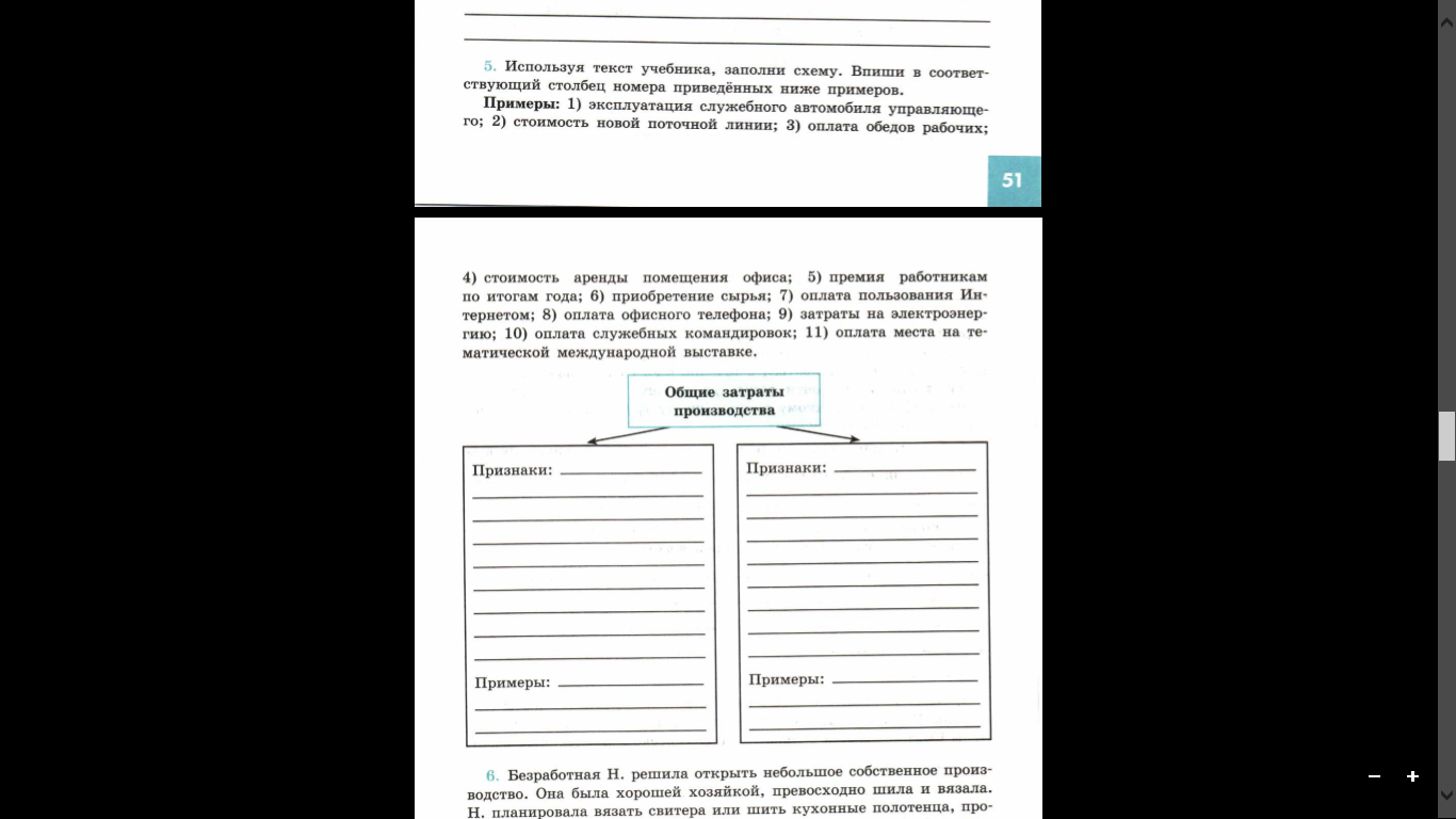 Используя текст учебника заполните пробелы в схеме. Используя текст учебника заполни схему. Используя слова для справок заполни схему. На основе текста учебника заполните схему свойства товара. Основной текст в учебнике.