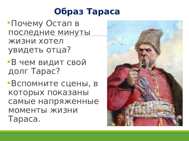 Образ тараса бульбы урок