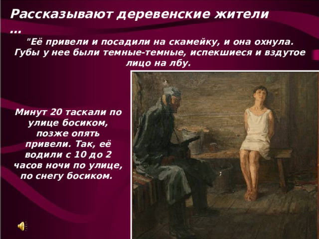 Рассказывают деревенские жители … 
