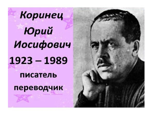 Ю коринец волшебное письмо 1 класс 21 век презентация