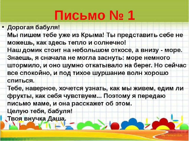 Письмо 5 класс русский язык презентация