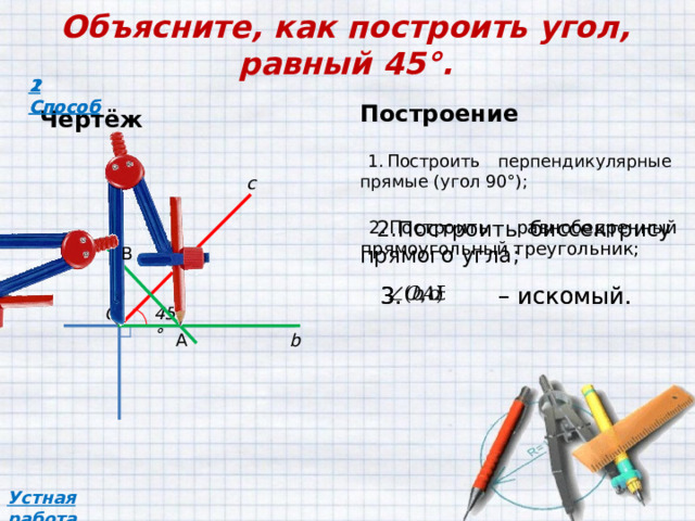 Объясните как построить треугольники